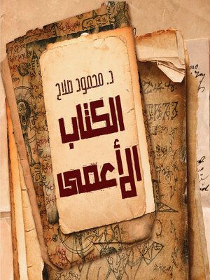 cover image of الكتاب الأعمى